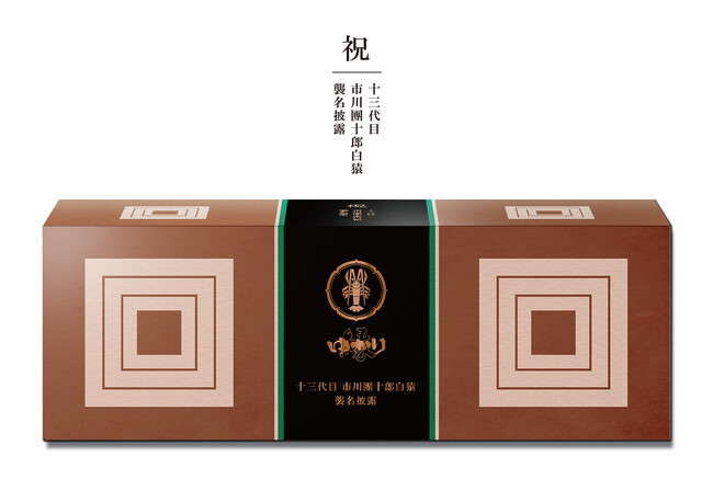 市川海老蔵改め十三代目市川團十郎白猿襲名コラボ商品発売！～海老 