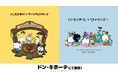 「にしむらゆうじ×サンリオキャラクターズ」の新作ウェアの発売と前弾で好評だったウェア・グッズの再販が決定！3/20(金)より、全国の「ドン・キホーテ」にて発売開始！