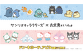 「お文具といっしょ」と「サンリオキャラクターズ」のコラボ！4/25 (土)より、全国の「ドン・キホーテ」、「アピタ」店舗にて限定商品を発売開始！