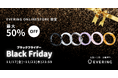 「EVERING ブラックフライデー」を11月17日(金)より初開催!