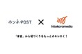 ヒトカラメディアと「ホンネPOST」を提供するはこぶんが業務提携。利用者の声を集め、場づくりや場の運営に新たな価値を