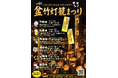 「盆竹灯籠まつり in 三浦半島 2026」 7月4日〜8月30日開催