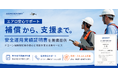 エアロエントリー、「エアロ安心サポート」提供開始のお知らせ