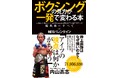 元日本Sライト級チャンピオン&人気YouTuber・細川バレンタインが教えるプロボクシング観戦術の書『ボクシングの見方が一発で変わる本』発売