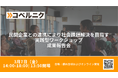 3月7日(金)開催!民間企業との連携により社会課題解決を目指す実践型ワークショップ成果報告会 【参加者募集中📣】