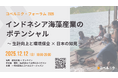 12月12日(金)　コペルニク・フォーラム 2025開催決定！　お申し込み受付中