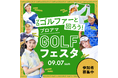 スポーツツーリズムでの地域活性化を推進