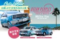 アルパインは「OCEAN PEOPLES’25」へ出展します