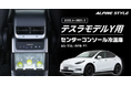 テスラモデルY専用センターコンソール冷温庫を発表! Makuake(マクアケ)にて先行予約販売を開始!