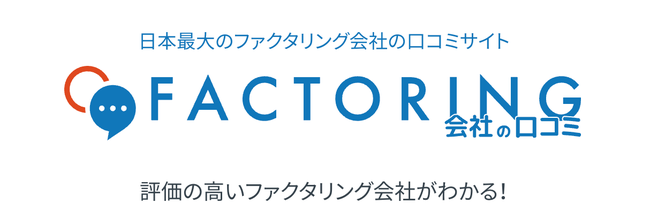 日本最大級のファクタリングメディア ファクタリング会社の口コミ が 認定ファクター に 建設業に特化したサービスで評判の高い けんせつくん を新たに選定いたしました ネットkenのプレスリリース