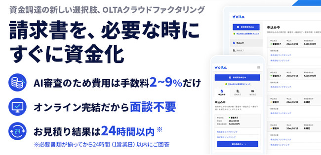 ファクタリング会社の口コミ の新機能 認定ファクター に Olta が新たに選定されました ネットkenのプレスリリース