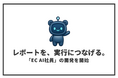 ECサイトの改善候補を毎週発見する「EC AI社員」の開発を開始｜セルフプラス