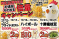 ありがとう20周年!第2弾!お値段そのまま増量キャンペーンを10月10日(木)から開催!期間ごとに変わる増量メニューで満足度も2倍!?