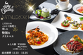豪華な前菜から魚介たっぷりパスタ、牛ロースのタリアータまで楽しむ全5皿+食後のドリンク付き!ミア・ボッカのクリスマスコース『NATALE2024』を12月23日~12月25日の3日間限定販売!