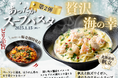 スープパスタで温活第2弾!北海道生パスタ専門店「麦と卵」から、北海道産帆立がゴロゴロ入った、クリームスープパスタが期間限定で登場!人気のピリ辛トマトスープパスタは好評につき販売期間延長!