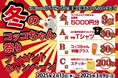 大好評すぎて第4弾やっちゃいます!『いただきコッコちゃん20周年記念』プレゼントキャンペーン!金賞は食事券5000円分が抽選で当たる!オリジナルTシャツやタンブラーも!なくなり次第終了。