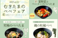 【北海道小麦の生パスタ 麦と卵】ぺぺたま好き必見!3種の個性が激突!夏限定『ぺぺ祭』開催~色鮮やかな進化系ペペロンチーノ登場~