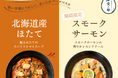 北海道小麦×あったかスープ。北海道生パスタ「麦と卵」から冬限定スモークサーモンの旨みとレモンクリームの爽やかさが広がる、寒い季節にぴったりなあったかスープパスタが1月15日から登場！