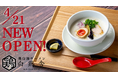 【4/21新店OPEN!】ラーメン店「白鶏舎」が初の単独店を厚別南にオープン！女性に寄り添う一杯を。泡立つ鶏白湯が主役。