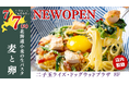 【新店情報】『北海道小麦の生パスタ 麦と卵』が7月7日（火）、二子玉川ライズ・ドッグウッドプラザに待望のニューオープン！