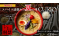 【鶏白湯ラーメン「白鶏舎」】色鮮やかな夏野菜を添えた「夏のスパイスカレー鶏白湯」〆まで美味しい飲み干したくなる旨辛の1杯は2026年7月1日から販売！