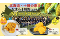 【北海道・十勝の恵みを味わう！芽室町「なまら十勝野」コラボレーション】焼鳥ダイニング「いただきコッコちゃん」にて旬のスイートコーンを使用した限定メニュー2種が8月3日（月）より数量限定で新登場！