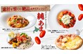 北海道産プレミアムミニトマト「純あま」が主役！「北海道イタリアン　ミア・ボッカ」他で『素材を楽しむ絶品イタリアンフェア2026』9月1日スタート