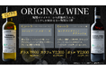【新発売！】待望のボトル販売がついに実現！家飲みならぬ"店飲み"がもっと自由に。イタリア直輸入のオリジナルワインを、北海道イタリアン「ミア・ボッカ」他で2026年9月1日からボトル提供開始！