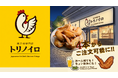 【焼手羽専門店「トリノイロ」】名物“焼手羽”が4本から注文可能に！　同日よりスタンプ20個で2本プレゼント「焼手羽チャレンジ」を限定1,000枚で8月27日からスタート！