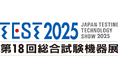 株式会社東京衡機試験機、「TEST2025―第18回総合試験機器展」に出展