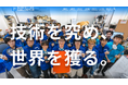 東京衡機試験機、豊橋技術科学大学ロボコン同好会「とよはし☆ロボコンズ」のNHK学生ロボコン2026出場を応援