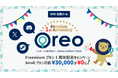 ゲームの不具合をチャットで通知!10社限定でSNS分析ツール「Oreo」を1ヵ月間無料提供