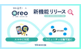 SNS監視ツール「Oreo」スマホ対応でエゴサを効率化