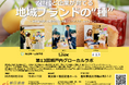 第13回 瀬戸内グローカルラボ開催のお知らせ