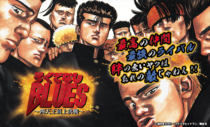 Generaceとグリー 週刊少年ジャンプの人気作品 ろくでなしblues のソーシャルゲームを配信決定 株式会社generaceのプレスリリース