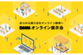 弊社スーパーフードをDMMオンライン展示会に出展しました‼︎