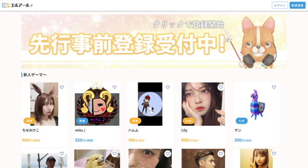 業界最安値 ゲーム マッチングサービス えるあーる が本日bリリース 株式会社spread Withのプレスリリース