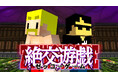 ドズル社の新企画発表！YouTubeチャンネルにて『絶交遊戯（ゼッコーゲーム）』を8月22日より配信開始