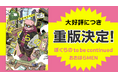 おおはらMENの初エッセイ本『ぼくらの to be continued』が重版決定!