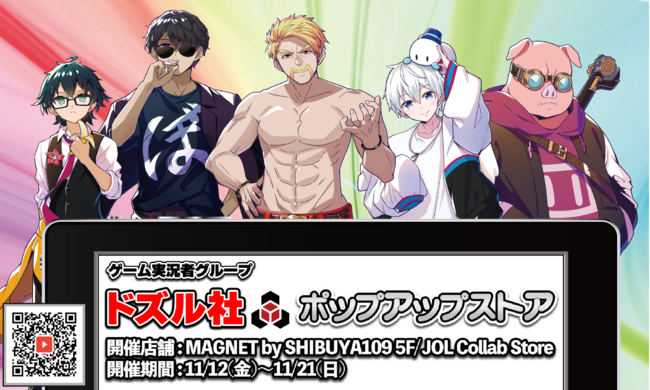 ドズル社 ポップアップストア 東京キャラクターストリートに「ドズル社」が初登場！2025年8月1