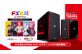 『ドズル社×LEVEL∞コラボゲーミングPC』のラインナップに「ドズル社コラボオリジナルデザインモデル」が新発売!