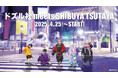 SHIBUYA TSUTAYA IP書店にて、特設コーナー企画「ドズル社 meets SHIBUYA TSUTAYA 」が4月25日(金)より開始