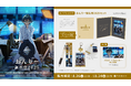 ゲーム実況グループ「ドズル社」のメンバー「おんりー」の誕生祭2025グッズが8月26日(火)に発売!