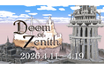 初報1000万インプレッションの大反響！約150名の大人気配信者が参加する大型生配信イベント『Doom or Zenith（ドゥーム オア ゼニス）』を4月11日(土)より開催