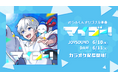ドズル社「おらふくん」オリジナルソング『マイゴー！』が2026年6月10日（水）よりカラオケ配信開始