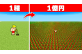 【公開から126日間で再生回数100万回突破！】ゲーム実況グループ「ドズル社」の『一粒の種から億万長者になるまで終われません！【マイクラ】』の動画がミリオン再生を達成