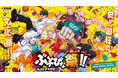 ゲーム実況グループ「ドズル社」の単独オフラインイベント『私立ドズル学園 ぶっとびな祭！！』のオフィシャルグッズが8月24日(月)より販売開始