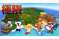【公開から33日間で再生回数100万回突破！】ゲーム実況グループ「ドズル社」の『極限無人島サバイバル【マイクラ】』がミリオン再生を達成