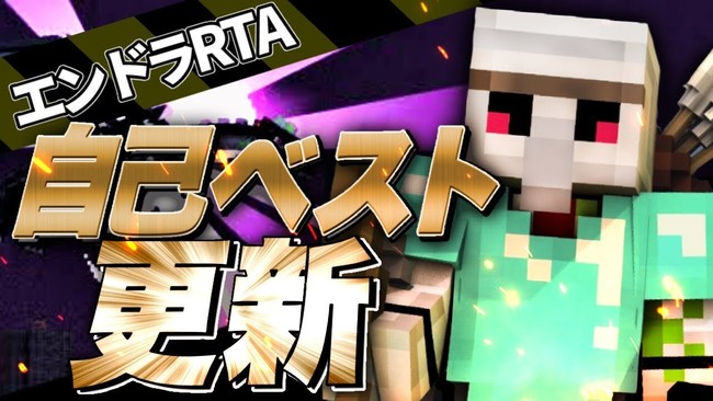 日本一 ドズル社の おんりー がゲーム Minecraft のリアルタイムアタックを17分25秒でクリア 集計サイトで日本新記録を樹立 ファミ通 Com