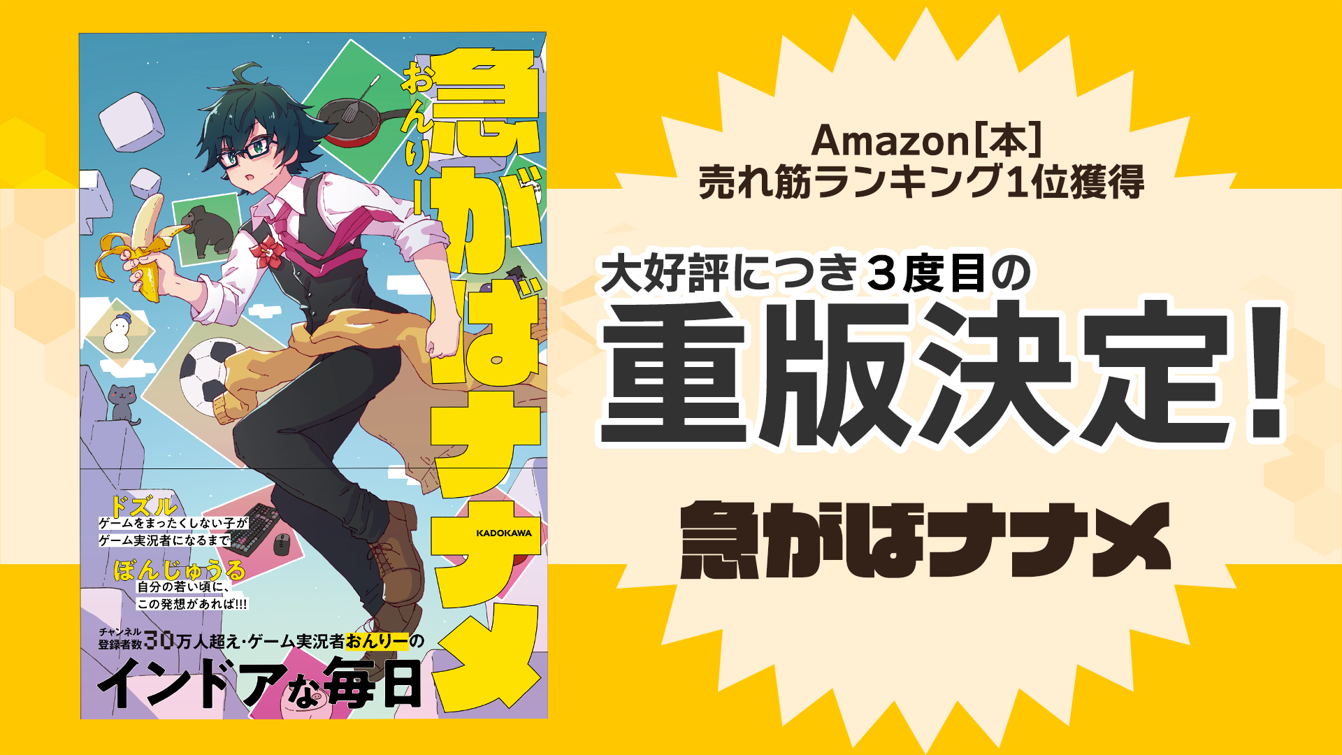 急がばナナメ おんりー ドズル社 サイン本 直筆サイン - 文学/小説